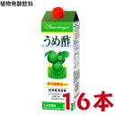 16時までのご注文【あす楽対応】 うめ酢 16本 1000ml 7-10倍濃縮 フジスコ 梅酢