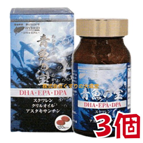 DHA 青魚の宝 120粒 3個 西海製薬 ハイブリッドDHA EPA