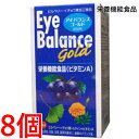 アイバランスゴールド 450粒 8個 旧 アイ バランス 第一薬品 栄養機能食品（ビタミンA） 製造中