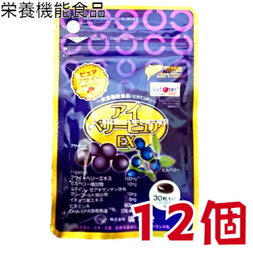 13時までのご注文【あす楽対応】 広貫堂 アイベリーピュアEX 30粒 12個 栄養機能食品(ビタミンA) 廣貫堂 アイベリーピュア