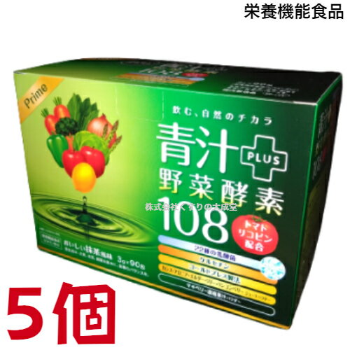 楽天【まがぬま】の店プライム 青汁 ＋ 野菜酵素 108 3g 90包 5個 栄養機能食品 （ビタミンB12） ダイト 青汁 野菜酵素108 青汁酵素108 リニューアル 青汁＋野菜酵素 108