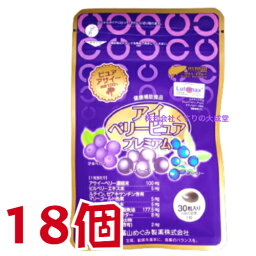 15時までのご注文【あす楽対応】 アイベリーピュア プレミアム 30粒 18個 富山めぐみ製薬 旧 広貫堂 アイベリーピュアEX アイベリー ピュア 廣貫堂