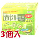 12時までのご注文【あす楽対応】 青汁粉末DX 2.5g40包 3個 カッセイシステム 青汁粉末DX 栄養機能食品（ビタミンB6）