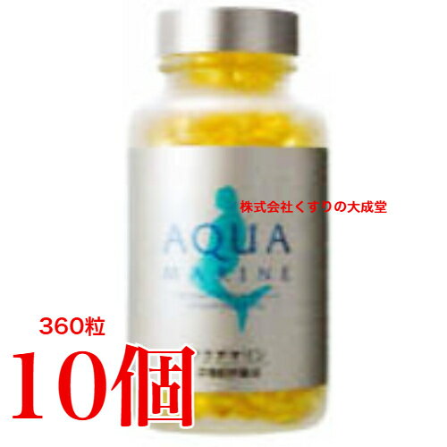 アクアマリン 360粒 10個 ＋ 10粒 30個 深海鮫鮫肝油 鮫肝 株式会社 マリンゴールド