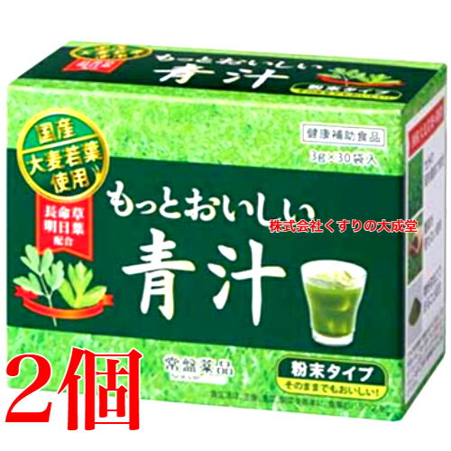 13時までのご注文当日発送 トキワ もっとおいしい青汁 3g 30包 2個 常盤薬品 ノエビアグループ トキワ おいしい青汁