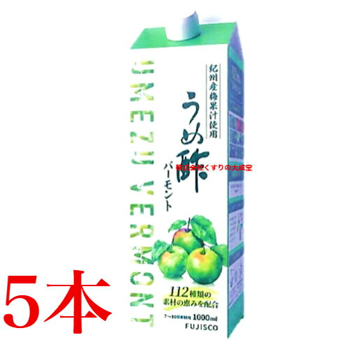 16時までのご注文当日発送 うめ酢 バーモント 5本 1000ml 7-10倍濃縮フジスコ 梅酢