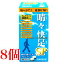 広貫堂 晴々快足SP 300粒 8個 廣貫堂 旧 晴々快足EX 商品の期限は2026年7月