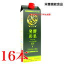 発酵彩果 16本 旧 補酵素のちから 7~10倍希釈用 栄養機能食品(ビタミンB6) フジスコ はっこうさいか