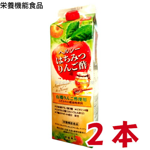 楽天【まがぬま】の店16時までのご注文【あす楽対応】 ヘルシーはちみつりんご酢 2本 旧 トキワおいしいりんご酢 常盤薬品 ノエビアグループ 栄養機能食品 （ビタミンB1、ビタミンB2、ビタミンB6、ナイアシン） りんご酢 リンゴ酢