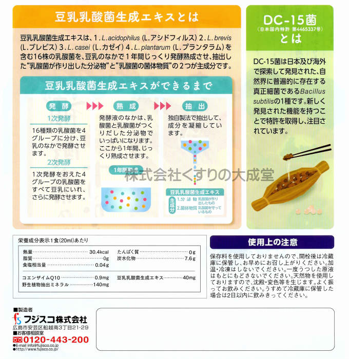 プレミアム補酵素のちから 1000ml 8本フジスコ