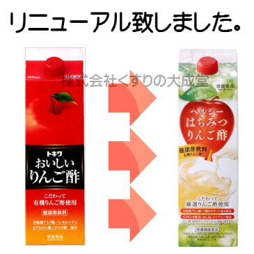 【あす楽対応】 ヘルシーはちみつりんご酢 2本 旧 トキワおいしいりんご酢常盤薬品 ノエビアグループ栄養機能食品(ビタミンB1、ビタミンB2、ビタミンB6、ナイアシン)りんご酢 リンゴ酢