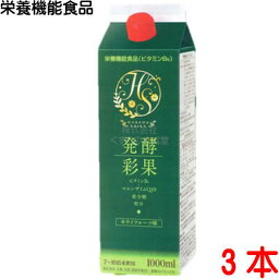 16時までのご注文【あす楽対応】 発酵彩果 3本 旧 補酵素のちから 7～10倍希釈用 栄養機能食品（ビタミンB6） フジスコ