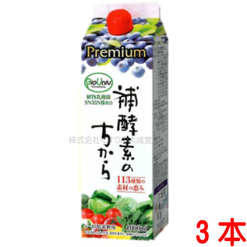 【あす楽対応】プレミアム補酵素のちから 植物乳酸菌入り 1000ml 3本フジスコ