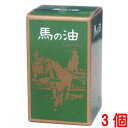 13時までのご注文【あす楽対応】 馬の油 カンタカ 65ml 3個 ホウリン 馬油