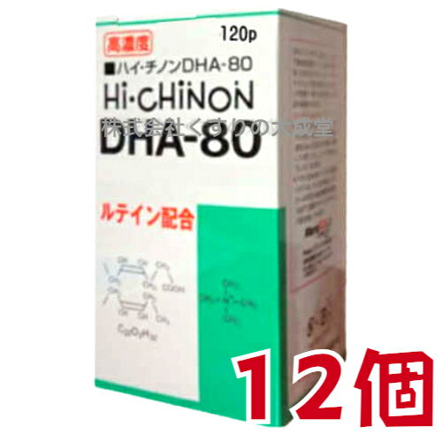 【あす楽対応】 ハイチノンDHA-80 120粒 12個 旧 ハイチノン DHA-70 日新薬品