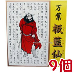 万葉 板藍仙 顆粒 2g 60包 9個 中村薬品 ばんらんせん 板藍根 バンランコン