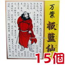 万葉 板藍仙 顆粒 2g 60包 15個 中村薬品 ばんらんせん 板藍根 バンランコン