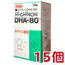 12時までのご注文【あす楽対応】 ハイチノンDHA-80 120粒 15個 旧 ハイチノン DHA-70 日新薬品