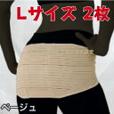 15時までのご注文当日発送 バランサーバンド Lサイズ 2枚 ベージュ ナカイ ヘルスパワー 骨盤ベルト 腰部 股関節 サポート 男女兼用 健康姿勢 ヒップサイ...