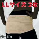 15時までのご注文当日発送 バランサーバンド LLサイズ 2枚 ベージュ ナカイ ヘルスパワー 骨盤ベルト 腰部 股関節 サポート 男女兼用 健康姿勢 ヒップサ...