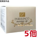 12時までのご注文【あす楽対応】 プルリンコ モイスチャー アップ 120g 5個 芝田薬品 医薬部外品 ぷるりんこ