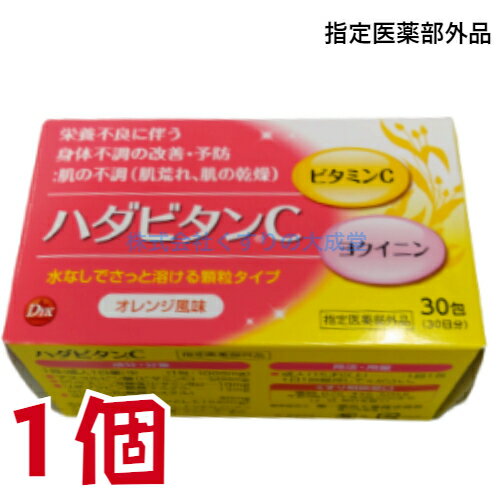 商品名 ハダビタンC ビタミン含有保健薬（ビタミン剤等） 内容量 30包 1個 使用上の注意 相談すること 1．服用後、次の症状があらわれた場合は副作用の可能性がありますので、直ちに服用を中止し、この説明書を持って医師、薬剤師又は登録販売者に相談してください。 　［関係部位：症状］ 　　消化器：胃部不快感、胃部膨満感、食欲不振、吐き気・嘔吐 2．服用後、次の症状があらわれることがありますので、このような症状の持続又は増強が見られた場合には、服用を中止し、この説明書を持って医師、薬剤師又は登録販売者に相談してください。 　　下痢 3．しばらく服用しても症状がよくならない場合は服用を中止し、この説明書を持って医師、薬剤師又は登録販売者に相談してください。 効能・効果 体力、身体抵抗力又は集中力の維持・改善 疲労の回復・予防 虚弱体質（加齢による身体虚弱を含む。）に伴う身体不調の改善・予防 日常生活における栄養不良に伴う身体不調の改善・予防 　疲れやすい、疲れが残る、体力がない、身体が重い、身体がだるい 　肌の不調（肌荒れ、肌の乾燥） 　骨又は歯の衰え 病中病後の体力低下時、発熱を伴う消耗性疾患時、食欲不振時、妊娠授乳期又は産前産後等の栄養補給 用法・用量 次の量を服用してください。 　年齢：1回量：1日服用回数 　　成人（15才以上）：1包：1回 　　15才未満：服用させないこと 用法関連注意 用法・用量に関連する注意 用法・用量を厳守してください（他のビタミン等を含有する製品を同時に使用する場合には過剰摂取等に注意してください。）。 成分・分量に関連する注意 (1)本剤の服用により、尿及び大便の検査値に影響を与えることがあります。これらの検査を受ける場合は、ビタミンCを含有する製剤を服用していることを医師にお知らせください。 (2)本剤はリボフラビン酪酸エステルを含有するため、本剤の服用により、尿が黄色くなることがあります。 成分分量 1包(1000mg)中 成分 分量 内訳 アスコルビン酸（ビタミンC）500mg ピリドキシン塩酸塩 （ビタミンB6）10mg リボフラビン酪酸エステル （ビタミンB2酪酸エステル）12mg ヨクイニンエキス80mg（ヨクイニンとして1040mg） 添加物 D-マンニトール トウモロコシデンプン ヒドロキシプロピルセルロース ポビドン スクラロース 二酸化ケイ素 エタノール 香料 バニリン 保管及び取扱い上の注意 (1)直射日光の当たらない湿気の少ない涼しい所に保管してください。 (2)小児の手の届かない所に保管してください。 (3)他の容器に入れ替えないでください（誤用の原因になったり品質が変わります。）。 (4)表示の期限を過ぎたものは服用しないでください。 広告文責 株式会社くすりの大成堂 0766-28-5093　 お電話でのお問い合わせの受付時間は、 月〜金　9時〜17時になります。 メーカー（製造） 第一薬品工業株式会社 区分 日本製 指定医薬部外品 指定医薬部外品 ハダビタンC 楽天 ハダビタンC ビタミンc サプリ ビタミンc 食品 ビタミンc 食べ物 サプリ ビタミンc サプリメント ビタミンc 飲み物 サプリ ビタミンc 顆粒 ビタミンc 顆粒 飲み方 配置 第一薬品工業 ビタミンc サプリメント ヨクイニン 医薬部外品指定医薬部外品ハダビタンC には、日常生活における栄養不良に伴う身体不調の改善・予防に効果を発揮する、ビタミンB群（ ビタミンB2 ・ B6 ）、 ビタミンC 及び ヨクイニンエキス を 配合しています。 水なしでもさっと溶ける オレンジ風味 の 顆粒 です。 顆粒 の 分包 タイプ で、 水なしで いつでもどこでも手軽に召し上がれます。