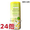 はだめぐみ シトラスハーブの香り 500g 24個 薬用入浴剤 医薬部外品 富山めぐみ製薬