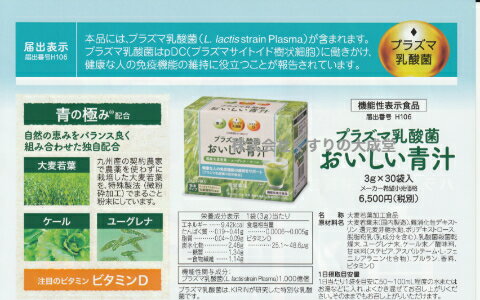 16時までのご注文【あす楽対応】 プラズマ乳酸菌 おいしい青汁 3g30袋 1個 機能性表示食品常盤薬品 ノエビアグループ トキワ おいしい青汁 3