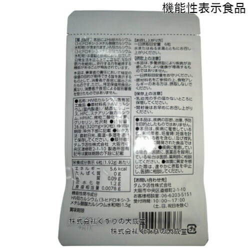 15時までのご注文【あす楽対応】 歩好アシスト 90粒 2個 機能性表示食品 タムラ活性 HMBカルシウム 3