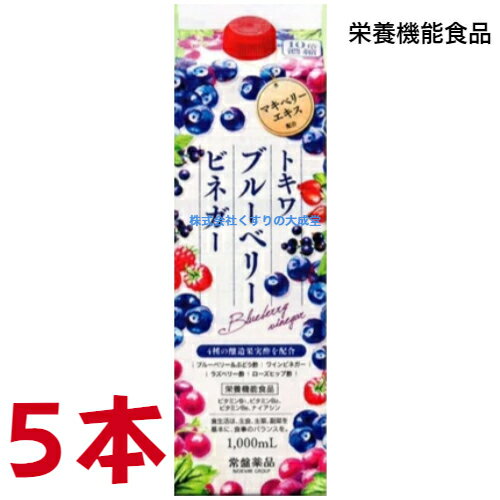 13時までのご注文【あす楽対応】 トキワ ブルーベリービネガー 5本 常盤薬品 ノエビアグループ 栄養機能食品 ビタミンB1 ビタミンB2 ビタミンB6 ナイアシン 1