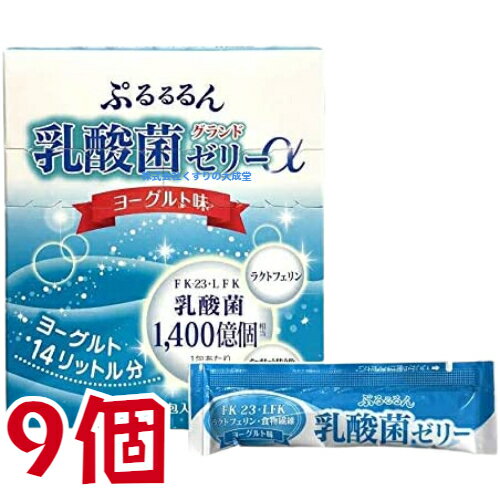 ぷるるるん乳酸菌グランドゼリーα 10g 30本 9個 ヨーグルト味 広栄ケミカル ぷるるるん乳酸菌ゼリー