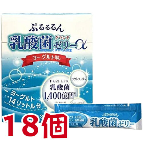 ぷるるるん乳酸菌グランドゼリーα 10g 30本 18個 ヨーグルト味 広栄ケミカル ぷるるるん乳酸菌ゼリー