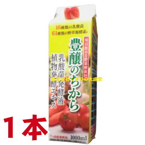 豊穣のちから 1000ml 1本 日新薬品 ほうじょうのちから 商品の期限は2025年8月25日