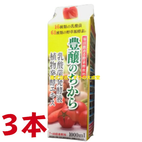 商品名 豊穣のちから 内容量 1000ml 3本 召し上がり方 本品は7-10倍濃縮タイプなので、1食20mlを目安に冷水またはお湯でお好みの倍数（7-10倍を目安）に薄めてお召し上がりください。 本品を牛乳で7-10倍にうすめると、美味しいヨーグルト感覚の飲料としてお召し上がりいただけます。またそれを冷凍庫で冷やし、シャーベットにしても美味しいです。 ウイスキー、ブランデー、焼酎などに本品を適量割っていただくと美味しいオリジナルカクテルがお楽しみいただけます。 原材料 キウイフルーツ果汁 （ キウイフルーツ （ニュージーランド）） りんご酢 果糖ぶどう糖液糖 エリスリトール 植物発酵物 （やまいも を含む）イソマルトオリゴ糖シロップ はちみつ 乳酸菌発酵液 （大豆 を含む） / クエン酸 香料 クエン酸Na 甘味料 （アセスルファムカリウム スクラロース） ビタミンC ビタミンB6 ニコチン酸アミド パントテン酸Ca ビタミンB1 ビタミンB2 ビタミンB12 栄養成分表示 栄養成分表示 1食（20ml）あたり 熱量 29.2kcal たんぱく質 0.04g 脂質 0g 炭水化物 7.28g 食塩相当量 0.03g ビタミンB6 0.8mg 野草源酵素 600mg 乳酸菌発酵液 40mg 使用上の注意 保存料を使用しておりませんので、開栓後は冷蔵庫に保管し、お早めにお召し上がりください。 容器のまま加温・冷凍しないでください。 一度移し替えた原液はもとにもどさないでください。 天然物を使用しておりますので、沈殿・変色等を生じます。 よく振ってお飲みください。うすめて冷蔵庫に保管した場合は2日以内に飲み切ってください。 広告文責 株式会社くすりの大成堂 0766-28-5093　 お電話でのお問い合わせの受付時間は、 月〜金　9時〜17時になります。 製造者） フジスコ株式会社 販売者 日新薬品株式会社 区分 日本製 健康食品 豊穣のちから1000ml 補酵素　酵素　補酵素のちから フジスコ 補酵素のちから フジスコ株式会社 補酵素のちから フジスコ株式 補酵素のちから 乳酸菌 発酵 乳酸菌飲料 乳酸菌 サプリ 植物乳酸菌 サプリ 乳酸菌発酵物16種類の乳酸菌61種類の野草源酵素 乳酸菌発酵液 植物発酵エキス 7-10倍に希釈してご愛飲ください