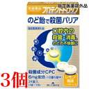 指定医薬部外品 常盤薬品 プロテクトドロップ レモン風味 24錠 3個 追跡可能メール便
