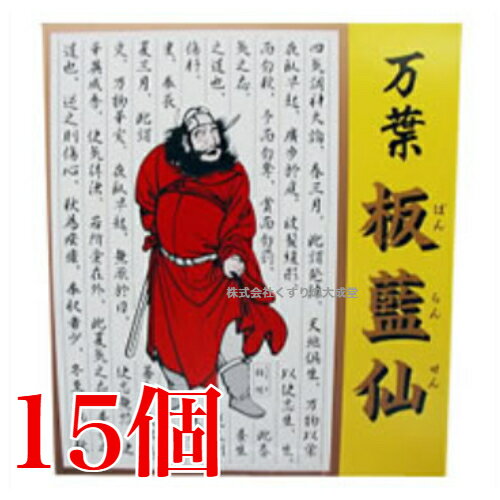 万葉 板藍仙 顆粒 2g 60包 15個 中村薬品 ばんらんせん 板藍根 バンランコン
