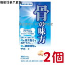 15時までのご注文【あす楽対応】 骨の味方 α 360カプセル 2個 ジャパンメディック 機能性表示食品