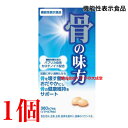 15時までのご注文当日発送 骨の味方 α 360カプセル 1個 ジャパンメディック 機能性表示食品