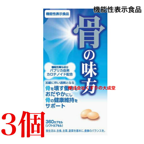 骨の味方 α 360カプセル 3個 ジャパンメディック 機能性表示食品 骨の味方 α 360カプセル 3個 ジャパンメディック 機能性表示食品