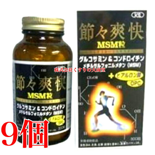 節々爽快 MSM粒 280粒 9個 日本ケミスト 節々爽快 ふしぶしそうかい