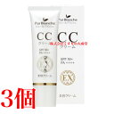 ピュールブランシェ CCクリームEX 30g 3本 中一メディカル 日中用 美容クリーム CCクリーム EX Pur Blanche