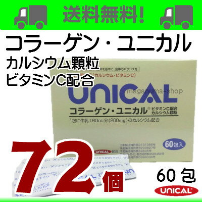 コラーゲン ユニカル 72個ユニカル カルシウ...の紹介画像2