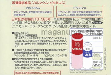 コラーゲン ユニカル 36個ユニカル カルシウム顆粒 にコラーゲンとビタミンCをプラスUNICAL ユニカ食品ユニカルカルシウム顆粒栄養機能食品（カルシウム）栄養機能食品（ビタミンC）