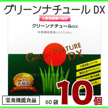 第一薬品 グリーンナチュールDX 3g 60袋 10個栄養機能食品(ビタミンB12)