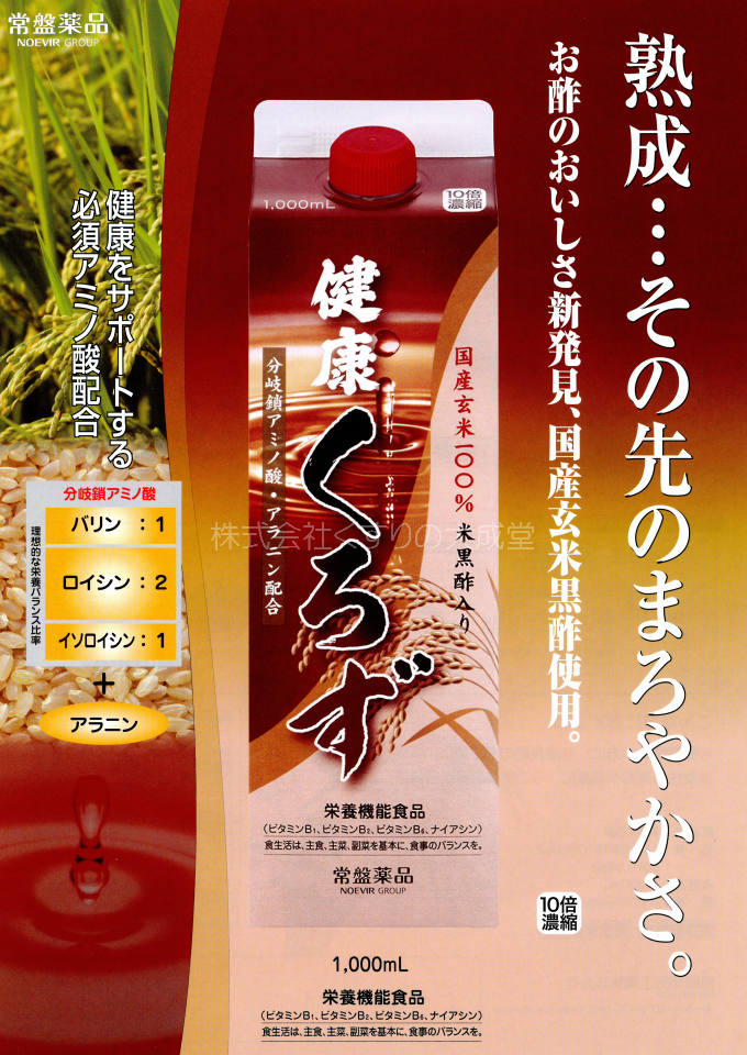 16時までのご注文【あす楽対応】 健康くろず 2本 旧 トキワ黒酢バーモント 常盤薬品 ノエビアグループ トキワ 健康くろず 2