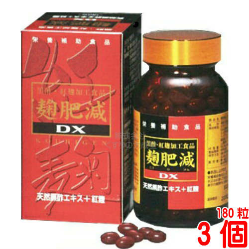 麹肥減 DX 180粒 3個 こうひげん 第一薬品 麹肥減DX 180粒 麹肥減DX（180粒）