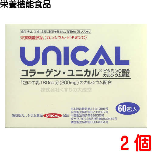 13時までのご注文 コラーゲン ユニカル 2個 ユニカル カルシウム顆粒 に コラーゲンとビタミンCをプラス UNICAL ユニカ食品 ユニカルカルシウム顆粒 栄養機能食品（カルシウム） 栄養機能食品（ビタミンC）