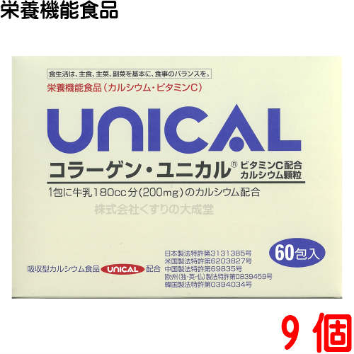 コラーゲン ユニカル 9個 ユニカル カルシウム顆粒 にコラーゲンとビタミンCをプラス UNICAL ユニカ食品ユニカルカルシウム顆粒栄養機能食品（カルシウム）栄養機能食品（ビタミンC）