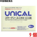 コラーゲン ユニカル 9個 ユニカル カルシウム顆粒 にコラーゲンとビタミンCをプラス UNICAL ユニカ食品ユニカルカルシウム顆粒栄養機能食品（カルシウム）栄養機能食品（ビタミンC）