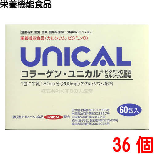 コラーゲン ユニカル 36個ユニカル カルシウム顆粒 にコラーゲンとビタミンCをプラスUNICAL ユニカ食品ユニカルカルシウム顆粒栄養機能食品（カルシウム）栄養機能食品（ビタミンC）